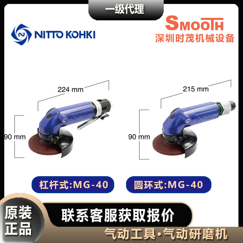 NITTO KOHKI日东工器 MG-40气动研磨机打磨机磨光砂光机
