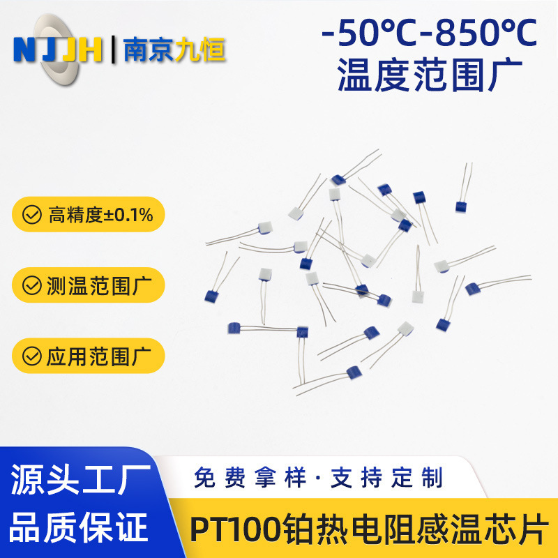 High-Precision A-Class B-Class Temperature Sensor Chip Medical Equipment Temperature Sensor Platinum Thermal Resistance Chip