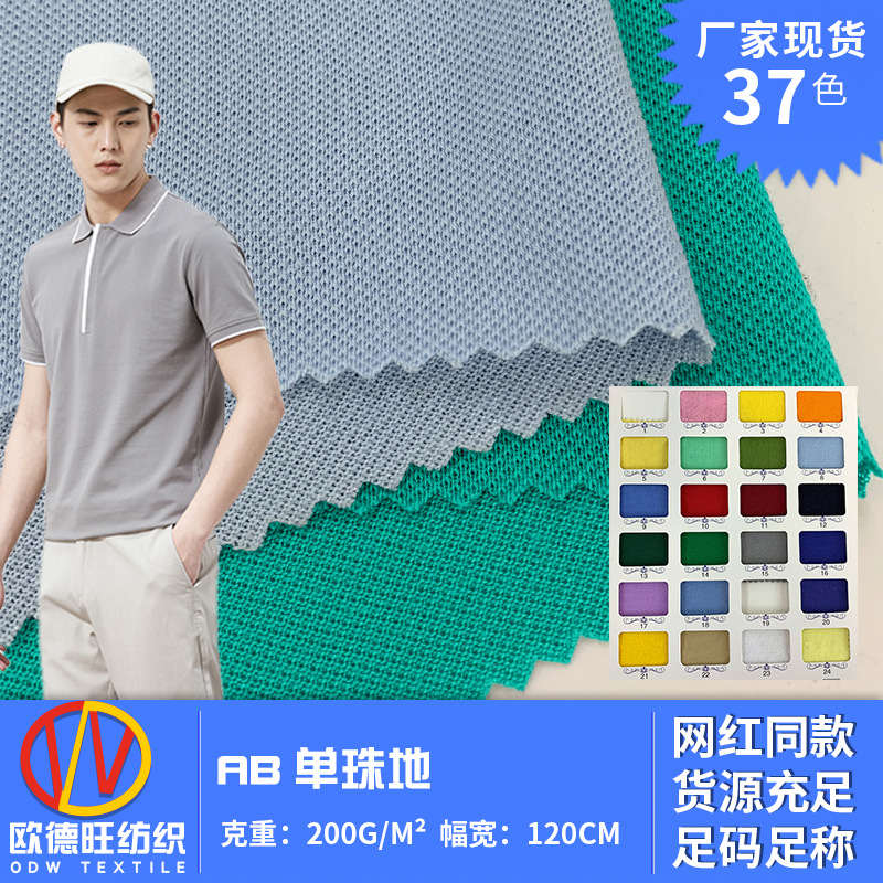 AB单珠地 服务员工作服polo衫涤棉混纺针织面料 珠地网眼布批发