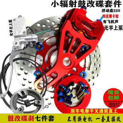 Electric friction currency Radiation Caliper 220 Floating disc brake suit Drum brakes Down pump Original Fork currency