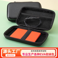 2.5寸移动硬盘收纳盒 eva耳机包 电源收纳包 swish数据线硬壳包装