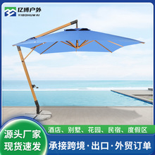 別墅崗亭太陽傘沙灘抗風3.3米花園遮陽傘露天大型咖啡店羅馬傘
