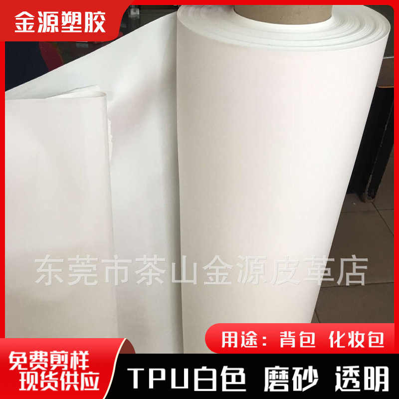 TPU膜 厂家直销 半透磨砂 双面雾 黑色白色 现货供应