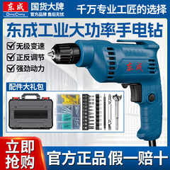 东成正品手电钻大功率手枪钻电动螺丝刀家用多功能220V带线手转钻