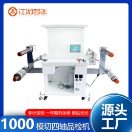 印刷检测仪器;塑料板材设备;模切设备