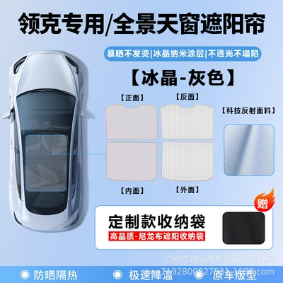 Suitable for Lynk & Co Emp10/07 Sunshade Curtain, Sunroof Sunshade, Car Roof Sun Protection and Heat Insulation Canopy Modification Accessories (Sun shade) - lynk-co-10-em-p-sunroof-sunshade-gray-ice-crystal-official-top-tier-configuration-nano-insulation