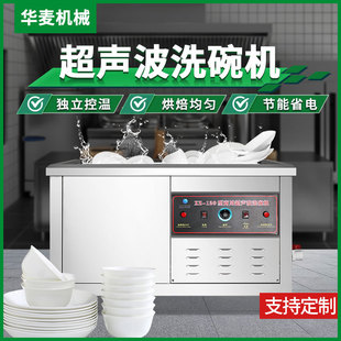 Ультразвуковая полностью автоматическая посудомоечная машина для коммерческого ресторана.
