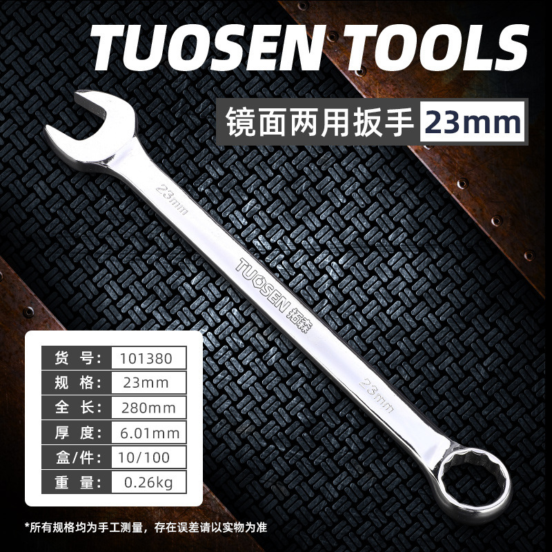 拓森工具開口梅両用レンチ呆梅鏡面手動セット双頭梅開口レンチ|undefined
