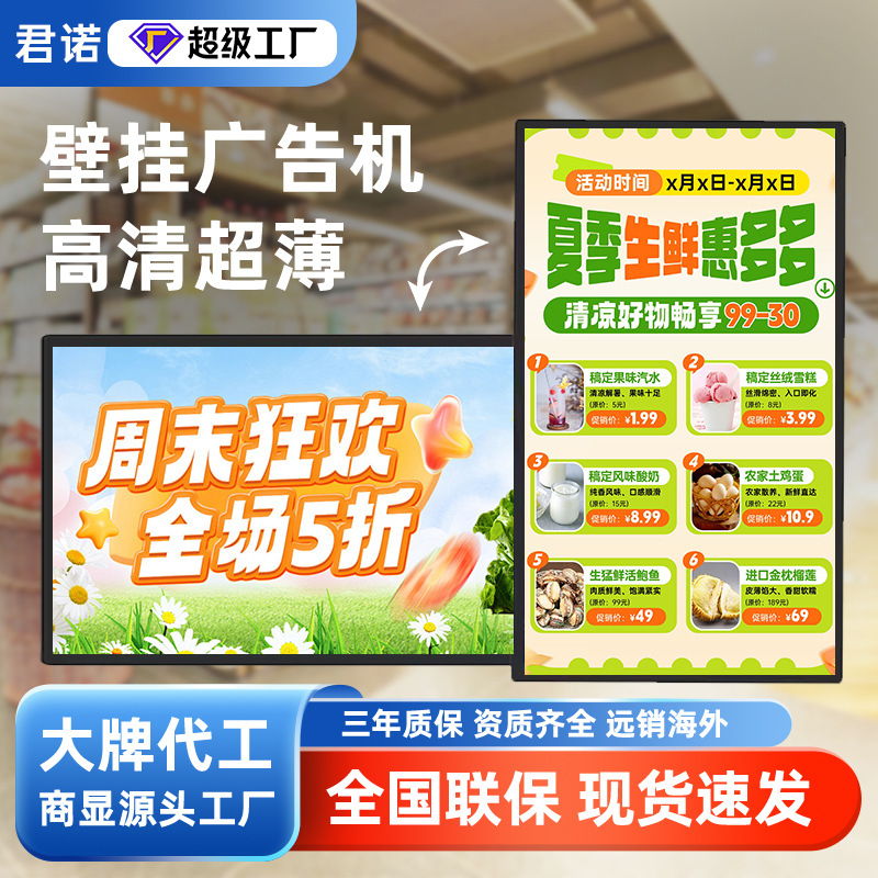 32/43/55寸超薄壁挂广告机高清4K触摸触摸广告机横屏吊挂展示屏