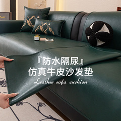 加厚宠物防水隔尿防猫抓防滑防水沙发垫防滑油布软皮革沙发盖布巾