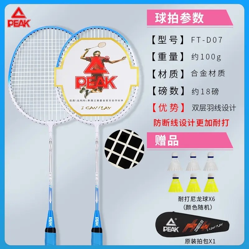 匹克/peak正品羽毛球拍耐打双拍超轻碳素纤维成人儿童专业级套装羽毛球球拍网球拍羽毛拍羽毛球拍全碳素|undefined
