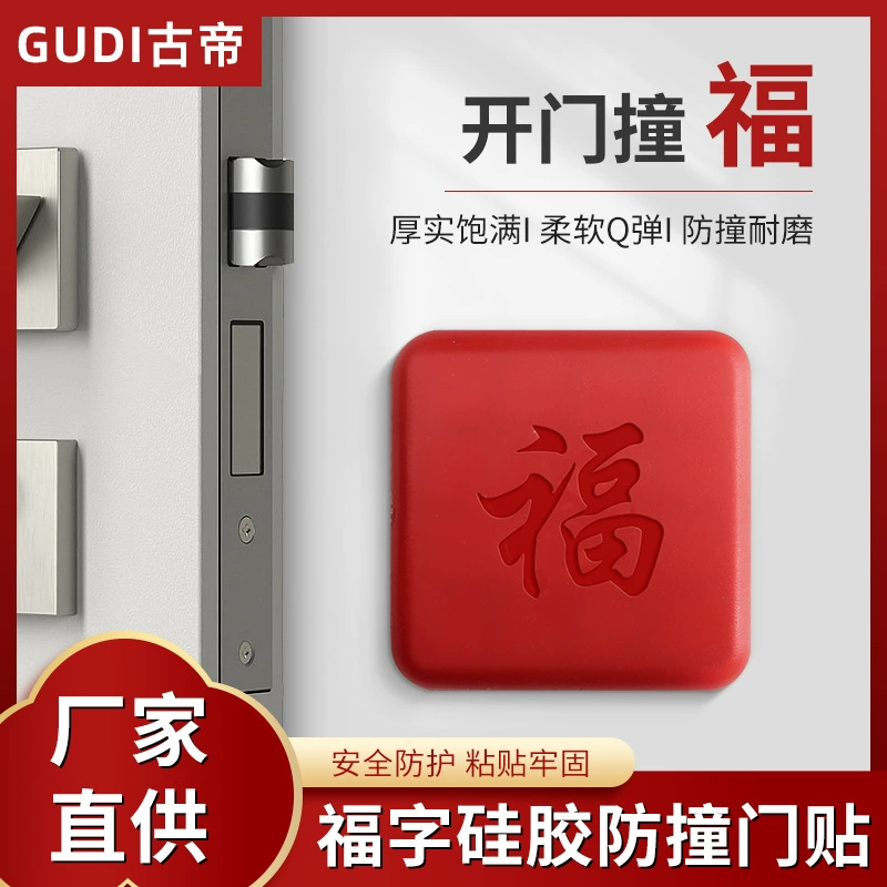 Силиконовая паста для защиты от столкновений Утолщенная персонаж Фу Дверное открытие и отскок Фу Дверная ручка Дверная стена холодильника Подушка для защиты от столкновений Защитная паста