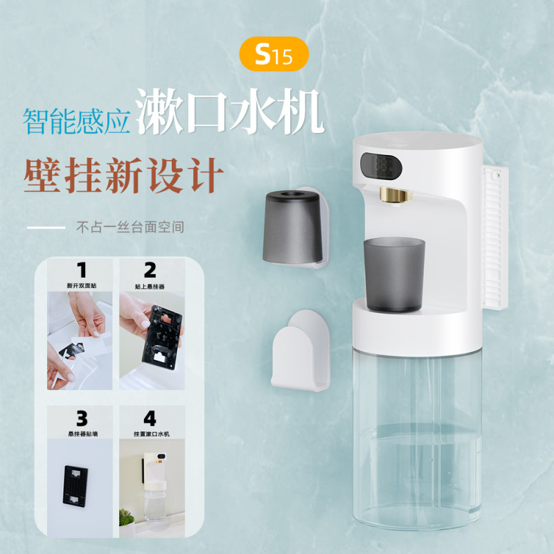 新型自動壁掛けうがい機、穴あけ不要、家庭用スマートセンサーうがい機、口腔洗浄器|undefined