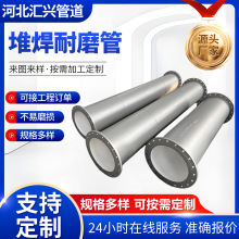 堆焊耐磨管高硬度钢衬陶瓷耐磨直管双金属耐磨管耐酸复合管道