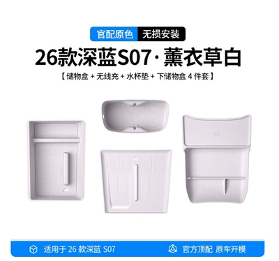 Blue S07 Center Console Armrest — Car storage bag/box - 26-dark-blue-s07-wireless-charging-water-coaster-lower-storage-box-lavender-white-4-piece-set