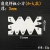 Angle template small square - enlarged version (thickness 3mm)
