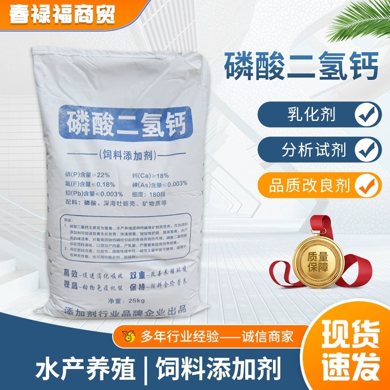 Реагент для анализа фосфата дигидрогената кальция, кормовая добавка, эмульгатор для аквакультуры