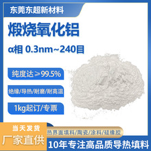 高导热氧化铝粉 微纳米级 涂料用惰性三氧化二铝 导热粉生产厂家