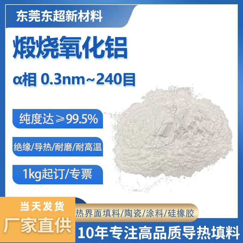 煅烧氧化铝粉改性导热微纳米氧化铝粉末涂料用惰性三氧化二铝粉末