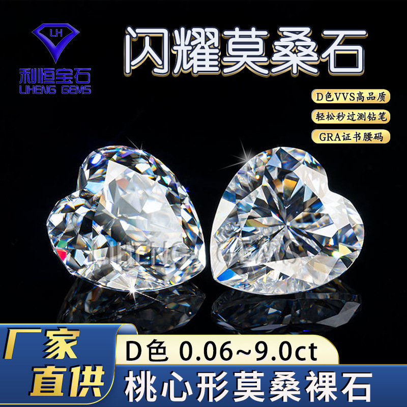 Heart-Shaped Moissanite Loose Stone, Moissanite Diamond D Color Ultra-White Peach Heart-Shaped Irregular Moissanite Loose Stone Wholesale Cross-Border Supply