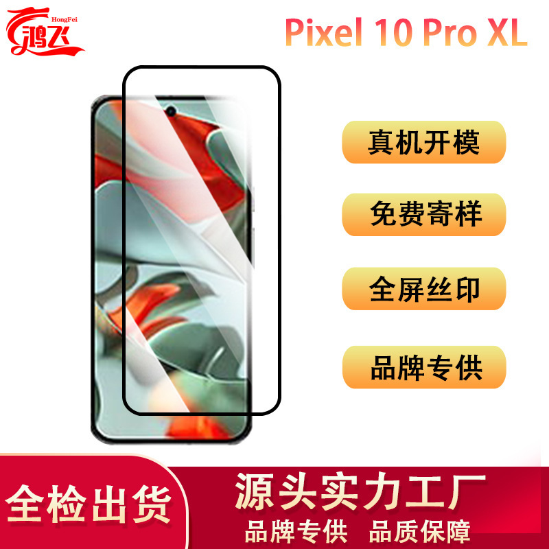 Suitable for Google Pixel 10 Pro XL Tempered Film, High-Definition Full-Screen Silk-Printed Unlocked Screen Glass Protective Film
