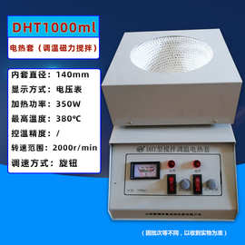 华鲁直销DHT型调温磁力搅拌电热套实验室加热100到20000ml推荐