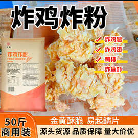 双盈炸鸡炸粉25kg商用裹粉油炸鸡排鸡腿汉堡脆皮鳞片源头工厂直发