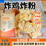 双盈炸鸡炸粉25kg商用裹粉油炸鸡排鸡腿汉堡脆皮鳞片源头工厂直发