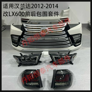Suitable for 2012-2014 Highlander modification kit to upgrade the front face to the LX600 style