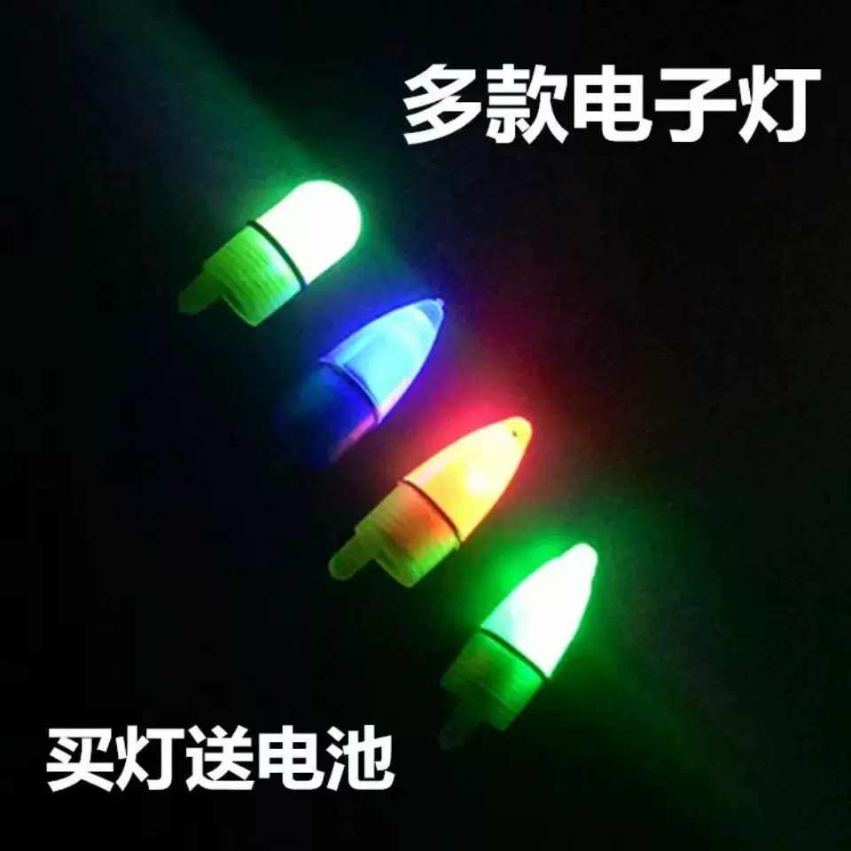 铃铛灯海竿抛竿夜钓超亮防水电子灯大肚漂配件尖头圆头顶部信号灯