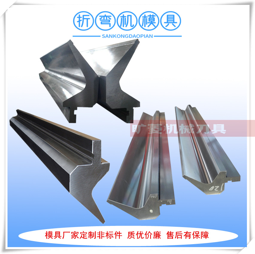 厂家供应折弯机上模具 液压折弯机模具