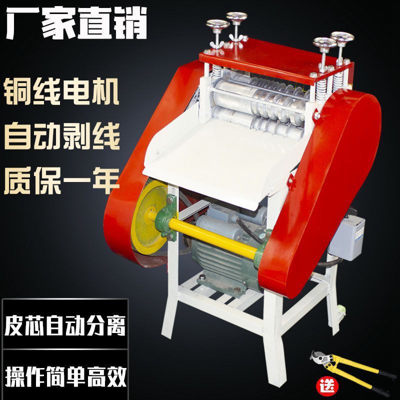 新款电动剥线机废旧电缆去皮机自动电线铜线剥皮机家用电线扒皮机