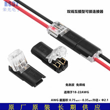 D2双线互插连接器 LED免焊接免剥皮快速接线端子 2P电源线对接