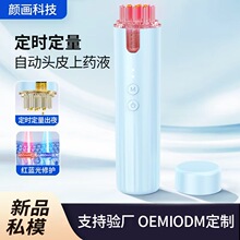 厂家头部电动按摩出液器米诺头皮上药液红蓝光生发育体自动导液梳