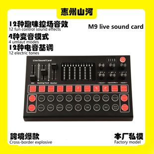 Internet Celebrity Sound Card Equipment with Goods, Mobile Phone Tuning, Sound Repair, Voice Changer, M9 Live Broadcast Set, Computer Universal Live Broadcast Special