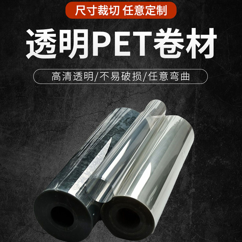 PETロールシートスリット0.14-0.16mm PETロールシート透明高精細フィルムブリスター印刷|undefined