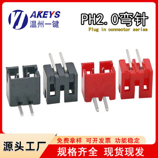 PH2.0mm�g����ᘲ����Ӳ���z��2PIN�tɫ��ɫ90�ȏ���B����