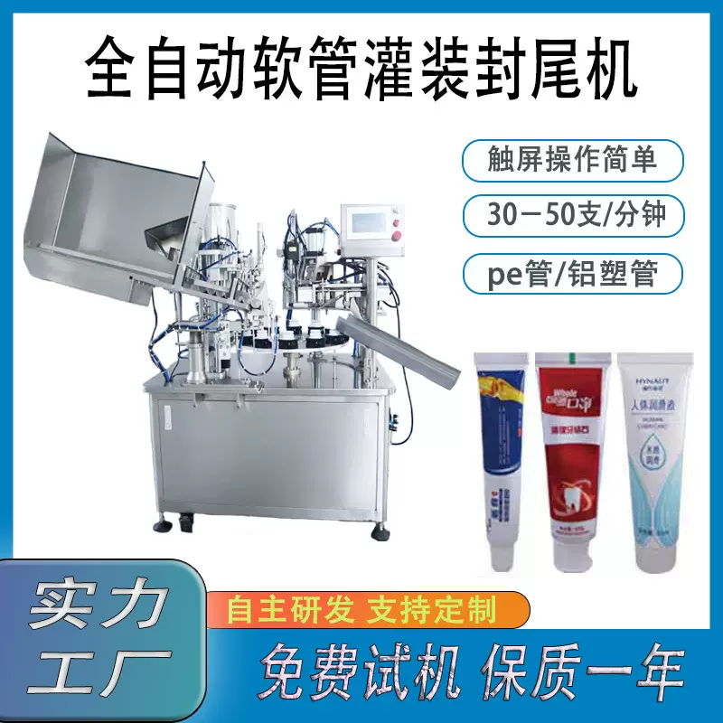 全自动软管灌装封尾机304不锈钢支持定制免费试机pe管铝塑管
