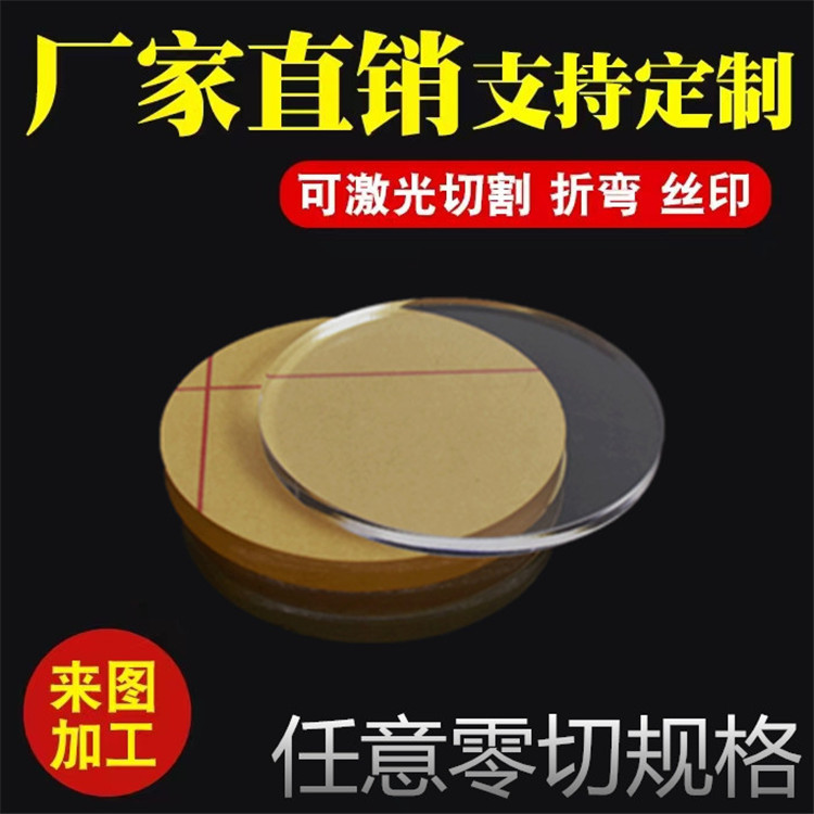 【厂家直供】亚克力透明圆片diy手工圆盘PMMA圆形2mm激光打孔
