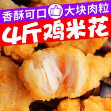 鸡米花油炸半成品自炸小吃鸡块冷冻鸡胸肉炸鸡排商用批发工厂批发