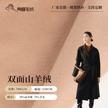 现货双面羊绒面料 780g高支山羊绒大衣面料秋冬素色羊毛呢布料