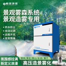 雾森人造雾主机恒昱雾森景观造雾机别墅庭院假山冷雾系统