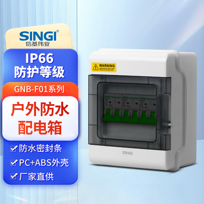 配电箱家用明装强电箱防漏电室内户外回路箱塑料空气开关盒配电柜