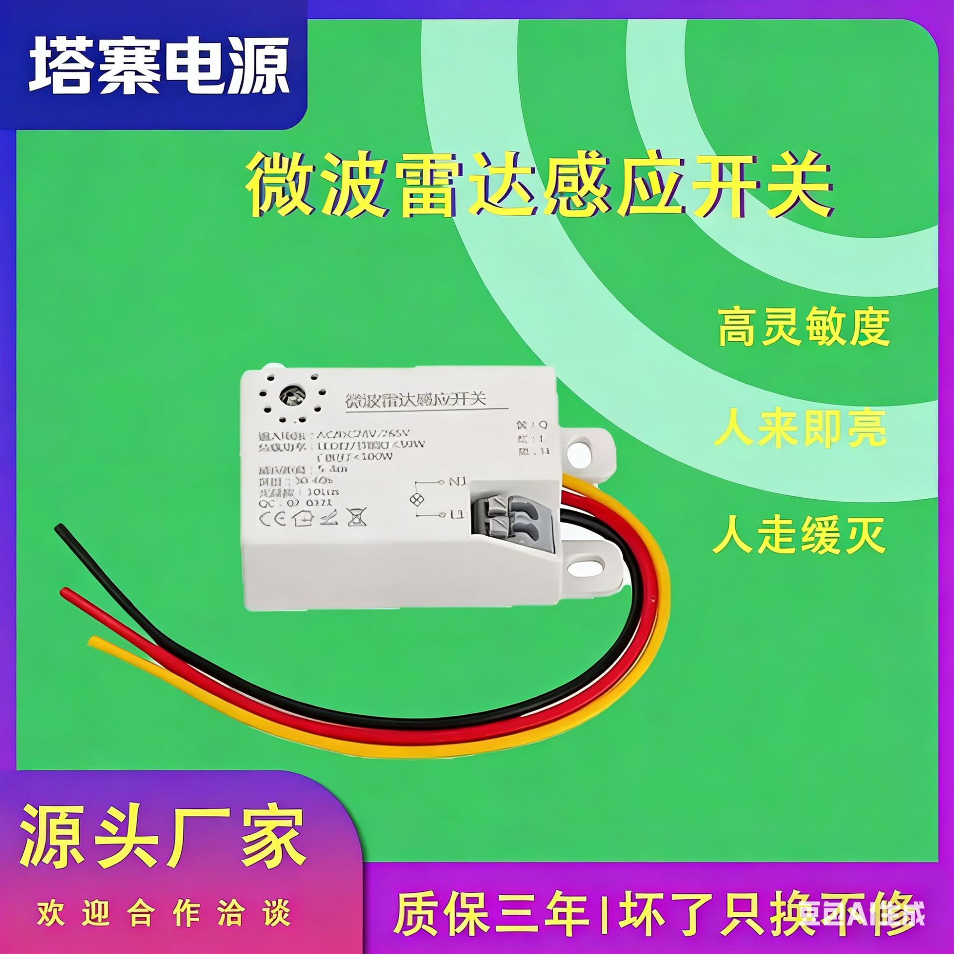 雷达感应开关智能人体光控感应器车库楼道走廊自动微波感应模块