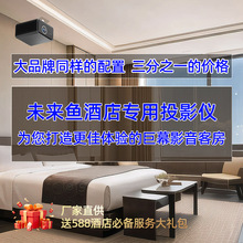 厂家直供酒店民宿商用办公投影仪超高清全封闭光机自动对焦投影儀