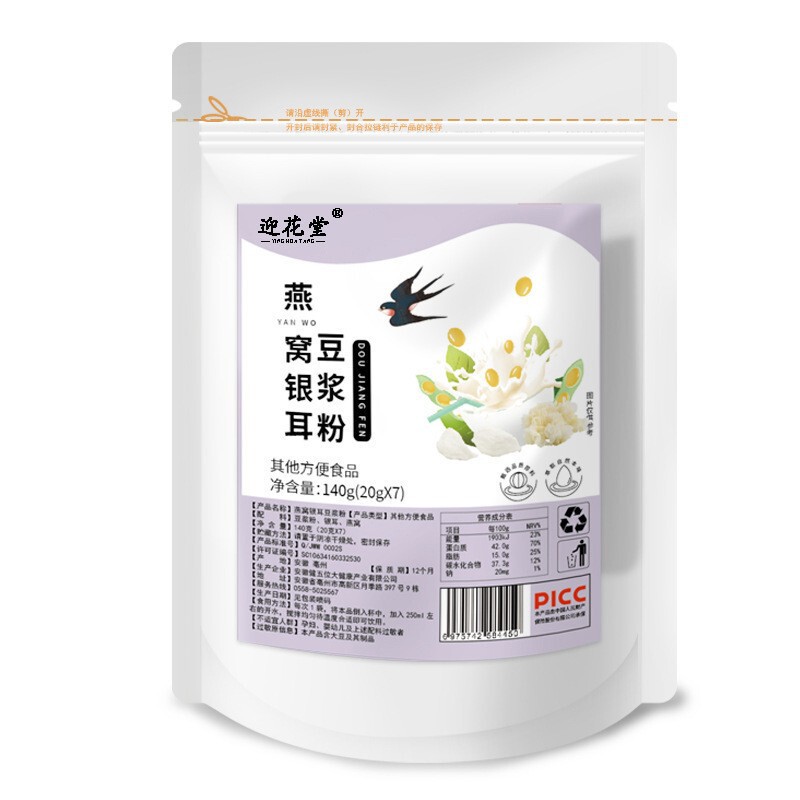 ツバメの巣の銀の耳の豆乳の粉を代行して独立して包装します。|undefined