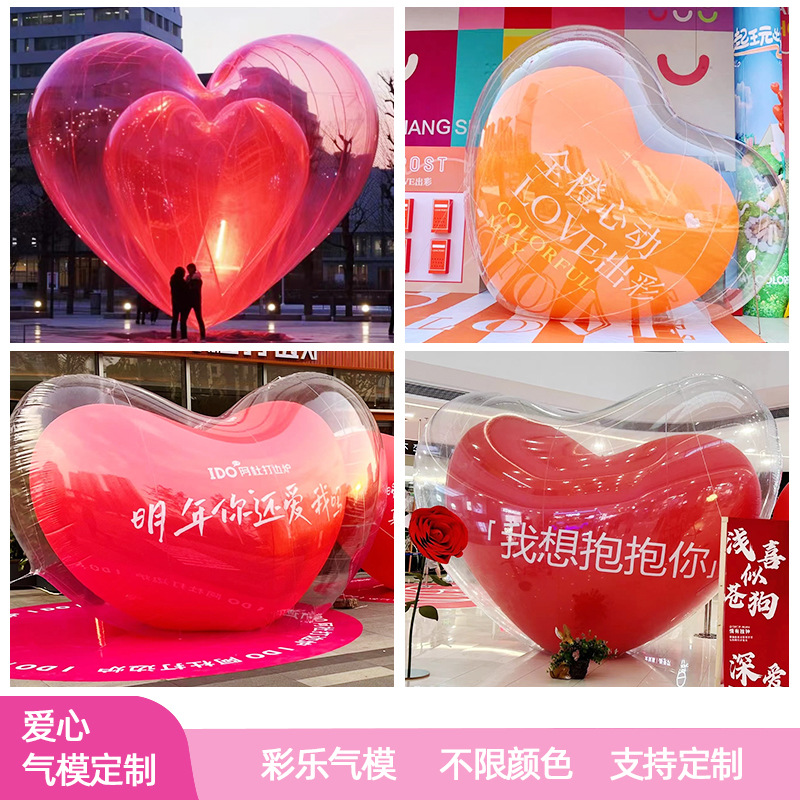 充气爱心气模520七夕情人节心形气模闭气PVC悬挂0.7双层爱心