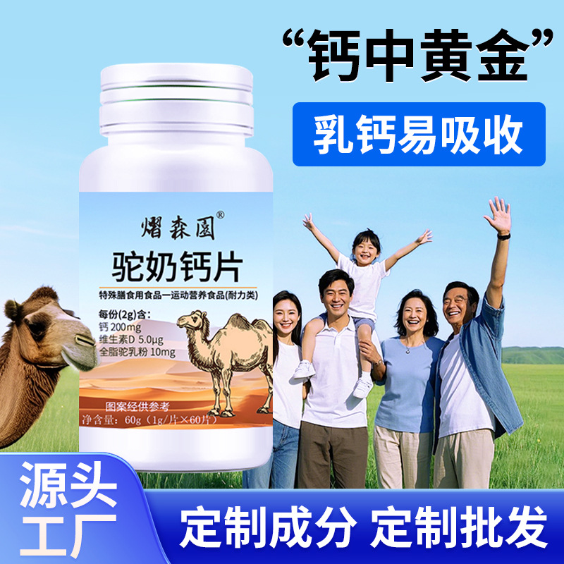 Yisenyuan Camel Milk Calcium Tablets Douyin Kuaishou Pinduoduo Popular Wholesale Factory Dietary Nutrition Food Delivery Oem