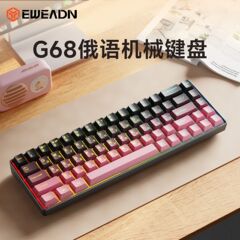 前行者G68俄语无线蓝牙三模机械键盘可定制渐变颜色侧刻68键便携
