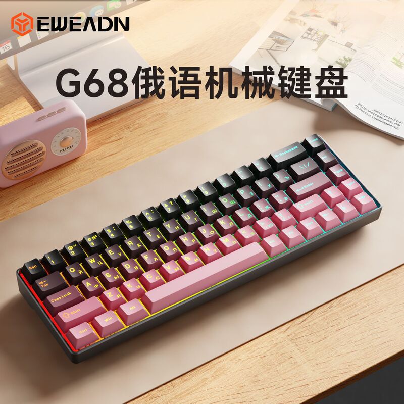 前行者G68俄语无线蓝牙三模机械键盘可定制渐变颜色侧刻68键便携|undefined
